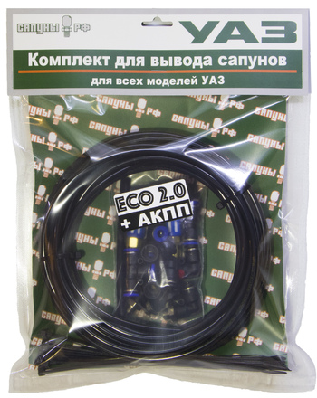 Комплект для вывода сапунов УАЗ ЭКО 2.0 + АКПП