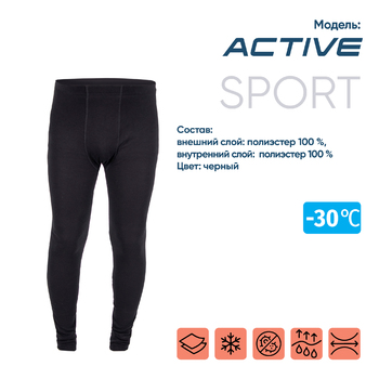 Кальсоны "CИБИРСКИЙ СЛЕДОПЫТ - Active" до -30С, двухслойное, р.52