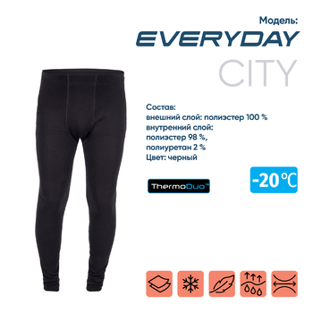 Кальсоны "CИБИРСКИЙ СЛЕДОПЫТ - Everyday" до -20С, двухслойное, р.46