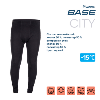 Кальсоны "CИБИРСКИЙ СЛЕДОПЫТ - Base" до -15С, р.48