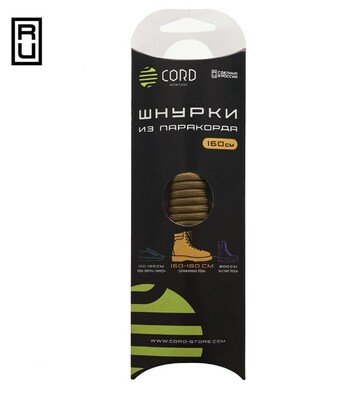 Шнурки из паракорда 160см (Coyote)