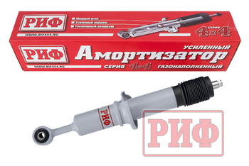 Амортизатор усиленный РИФ газовый передний Toyota Hilux 2015+, Fortuner 2015+ штатный и лифт 0-45 мм